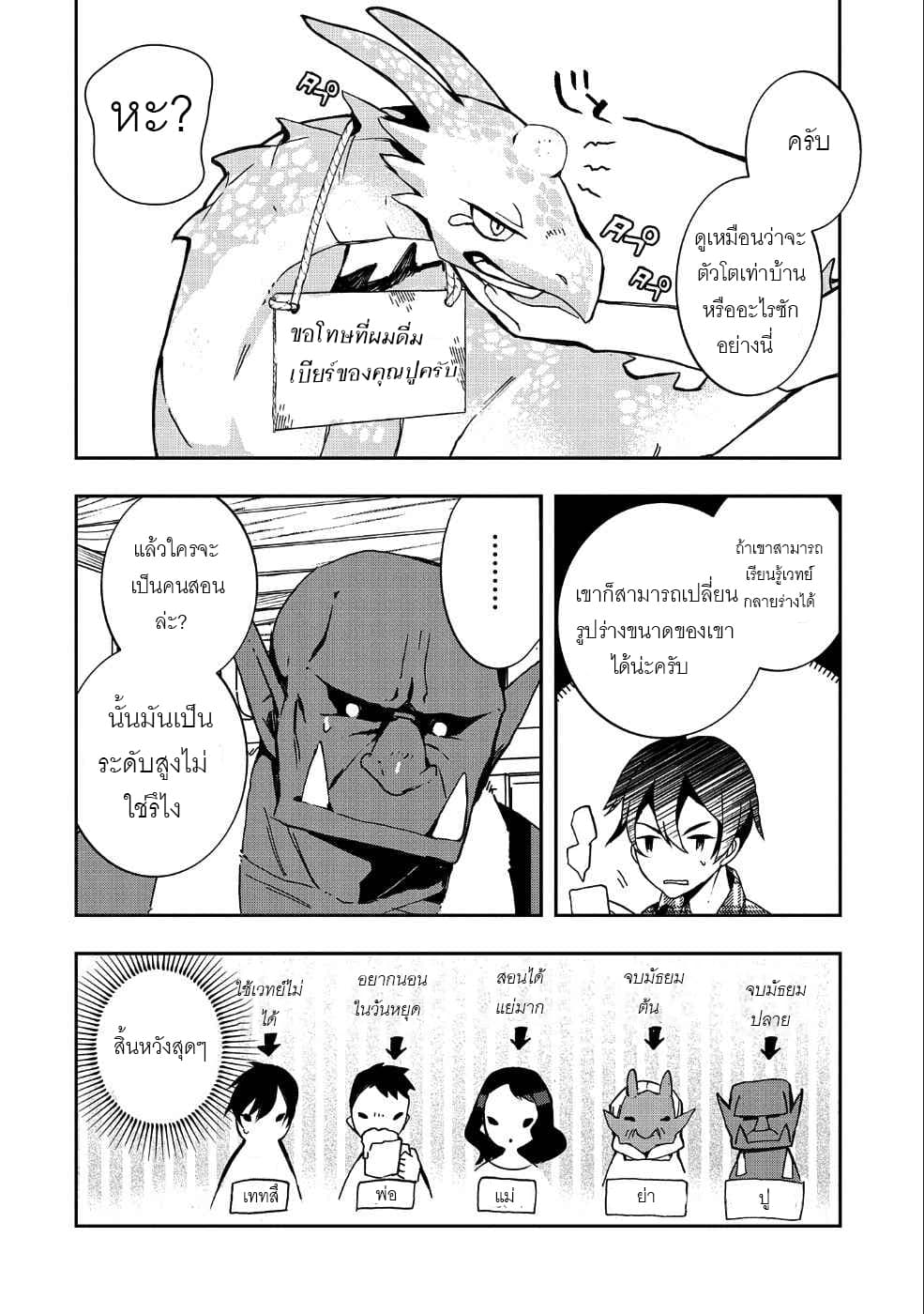 Kyuubo Suterareteta Dragon Hirotta page 23