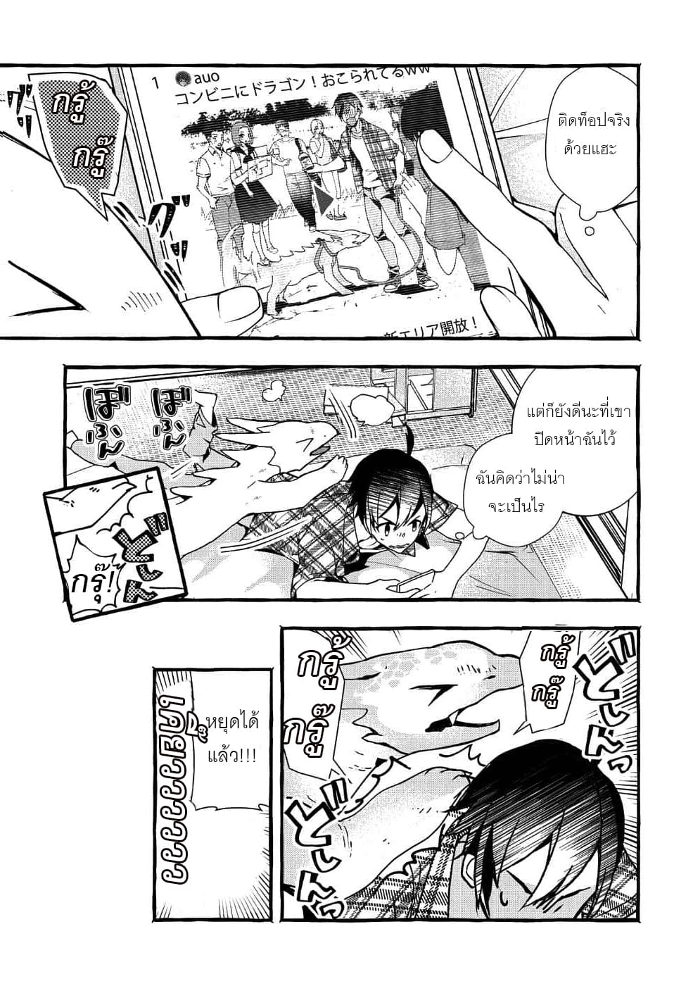 Kyuubo Suterareteta Dragon Hirotta page 26