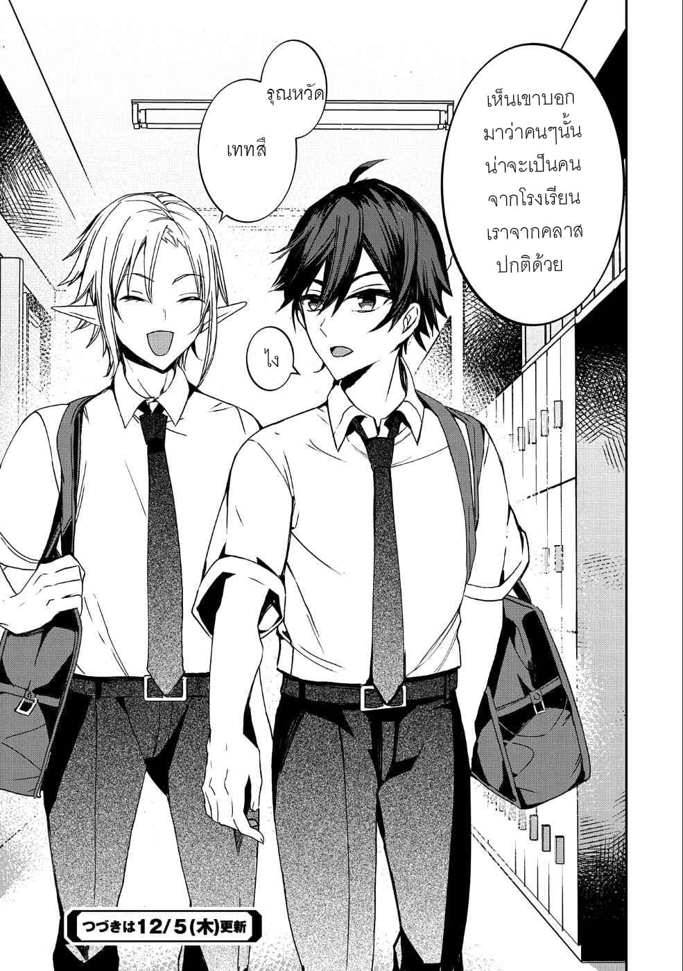 Kyuubo Suterareteta Dragon Hirotta page 30