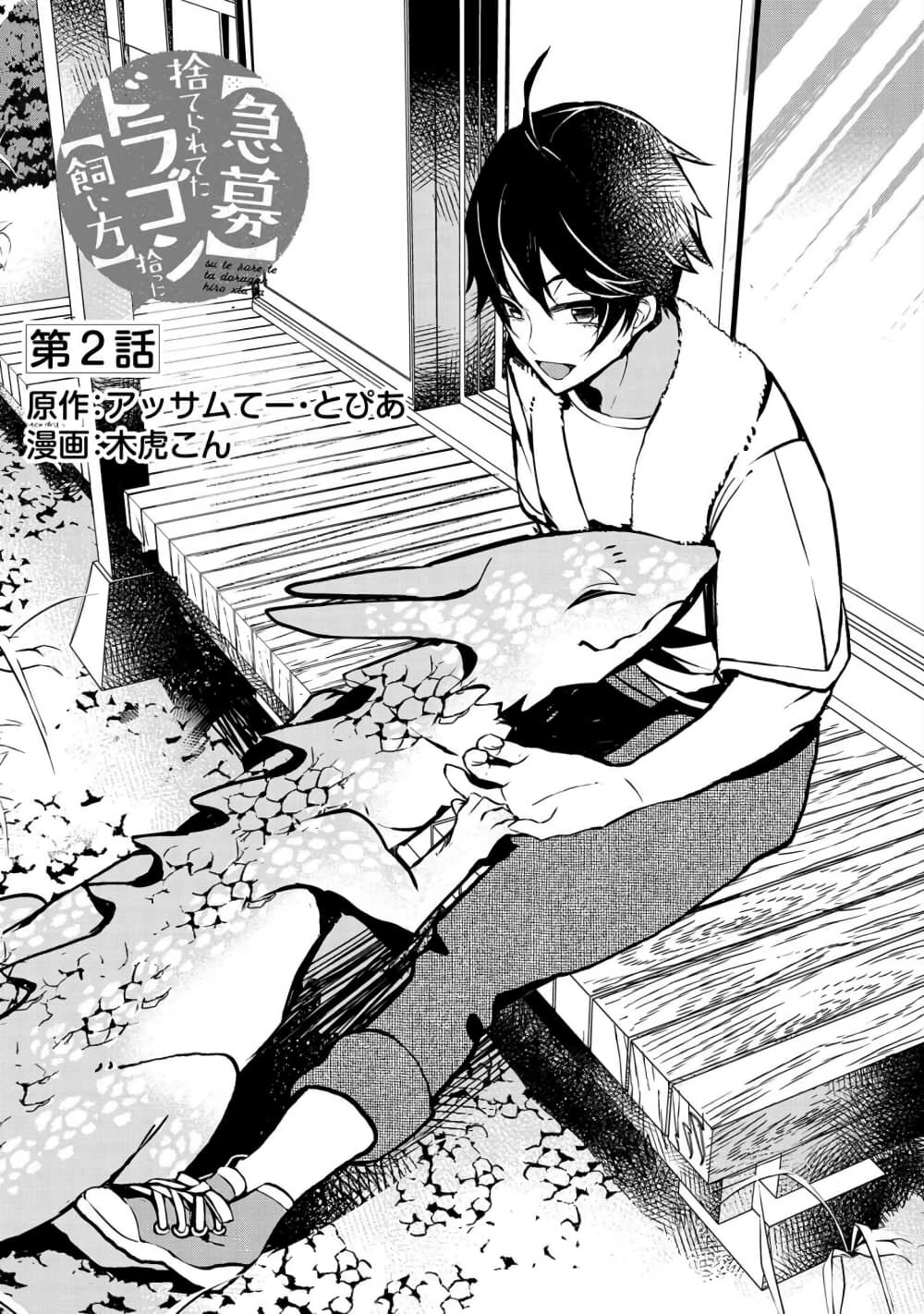 Kyuubo Suterareteta Dragon Hirotta page 1