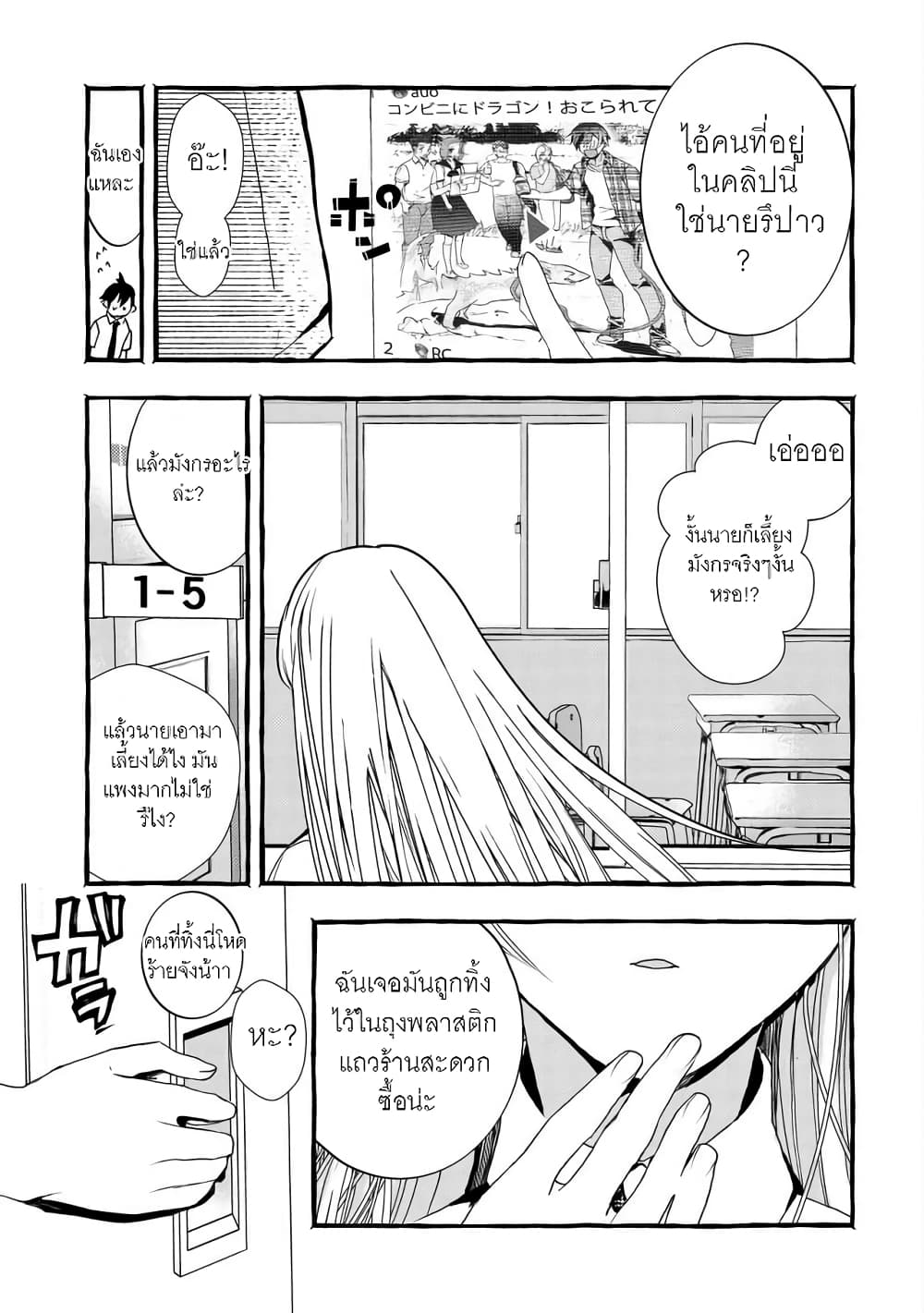 Kyuubo Suterareteta Dragon Hirotta page 3