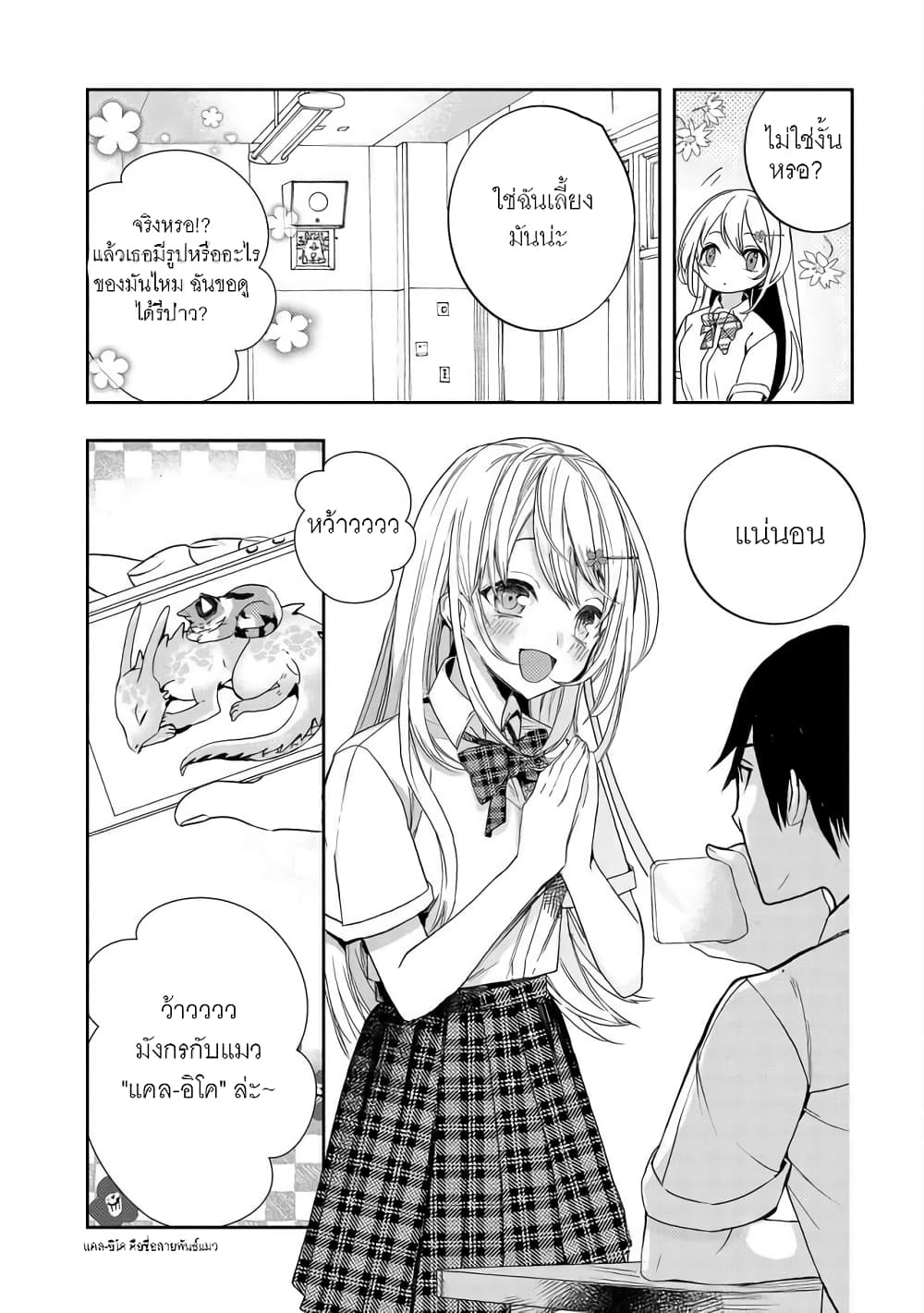 Kyuubo Suterareteta Dragon Hirotta page 5