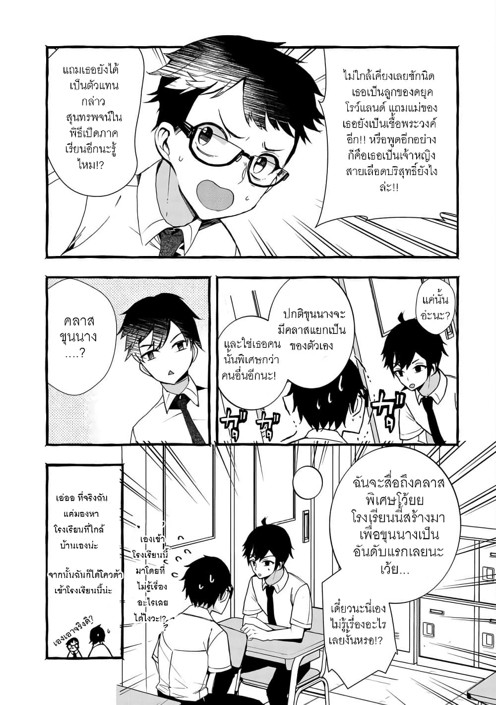 Kyuubo Suterareteta Dragon Hirotta page 7