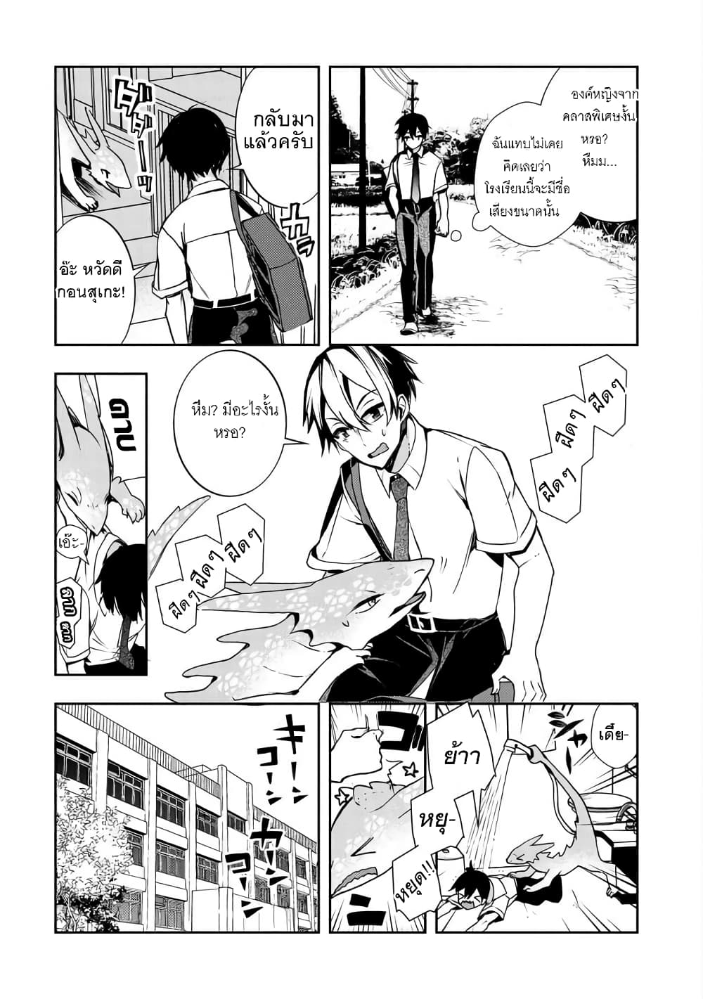 Kyuubo Suterareteta Dragon Hirotta page 8