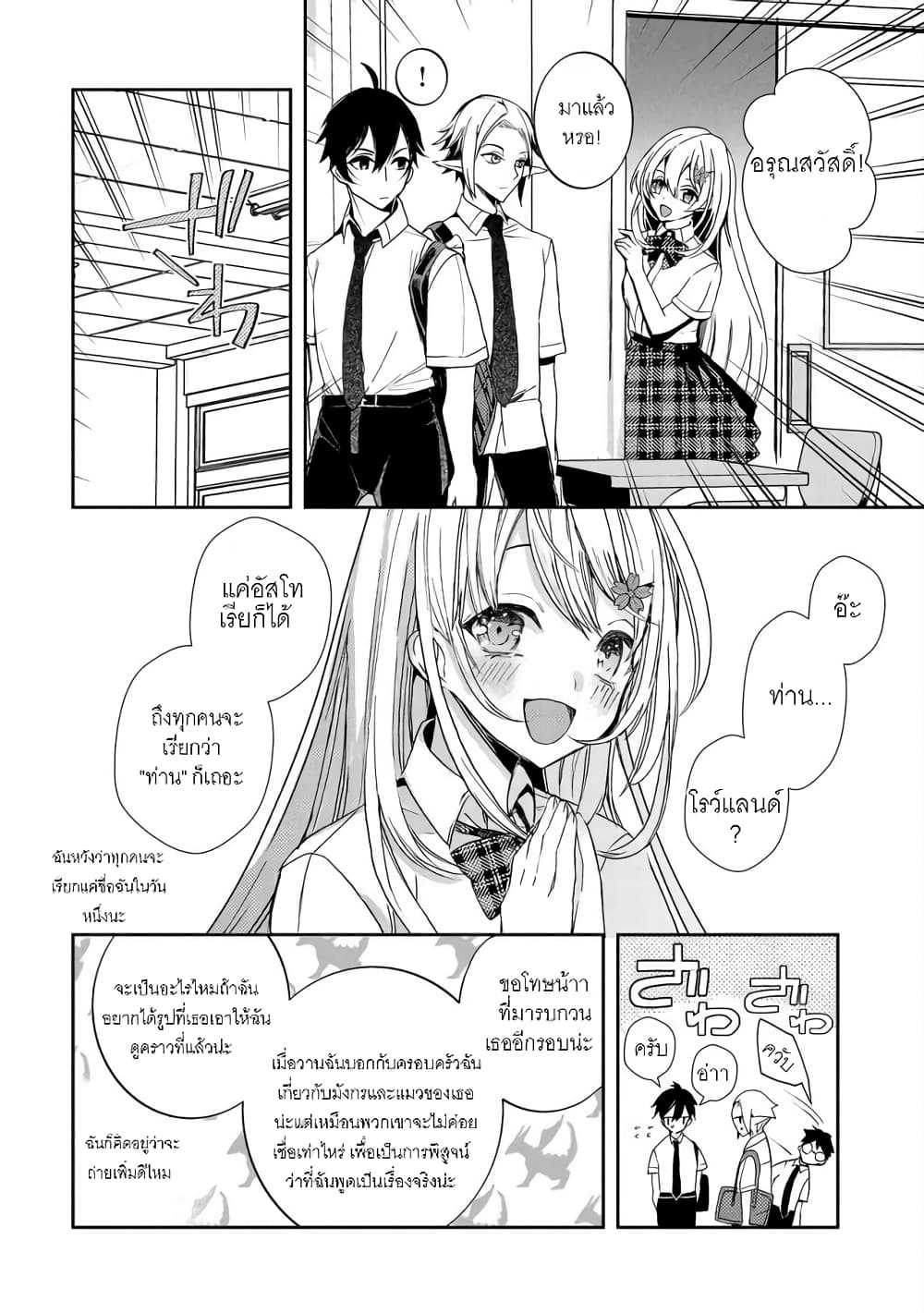 Kyuubo Suterareteta Dragon Hirotta page 10