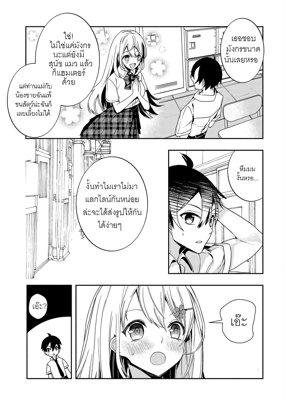Kyuubo Suterareteta Dragon Hirotta page 11