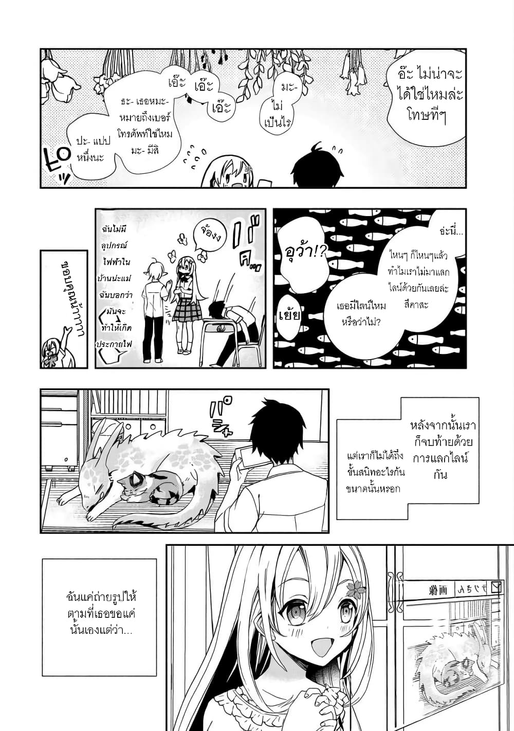 Kyuubo Suterareteta Dragon Hirotta page 12