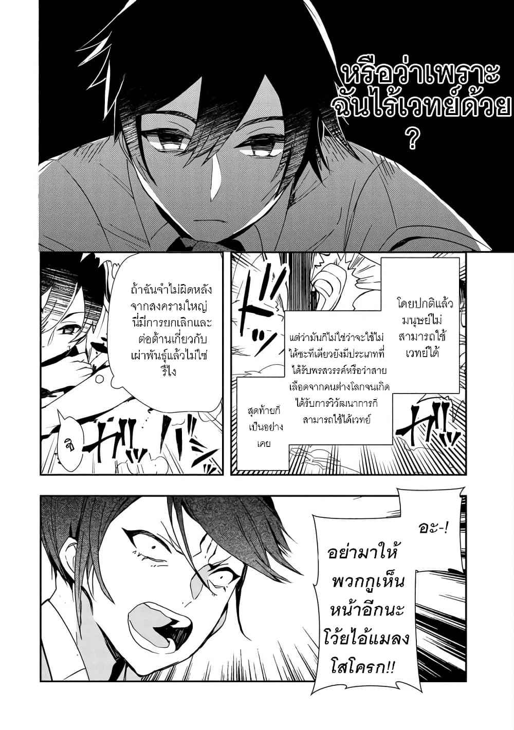 Kyuubo Suterareteta Dragon Hirotta page 16