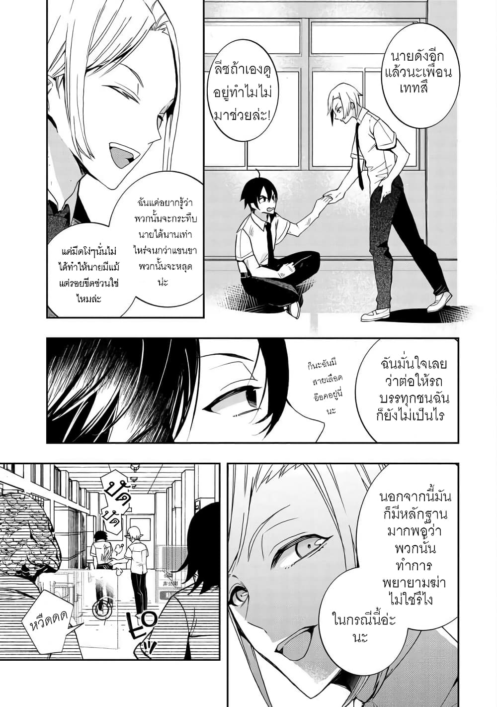 Kyuubo Suterareteta Dragon Hirotta page 19