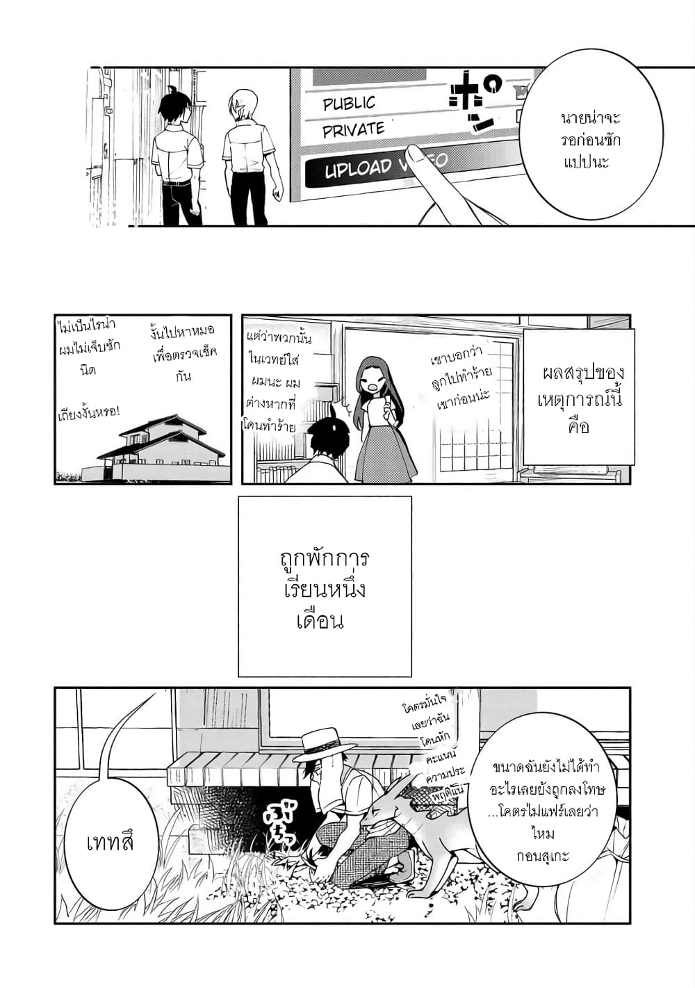 Kyuubo Suterareteta Dragon Hirotta page 20