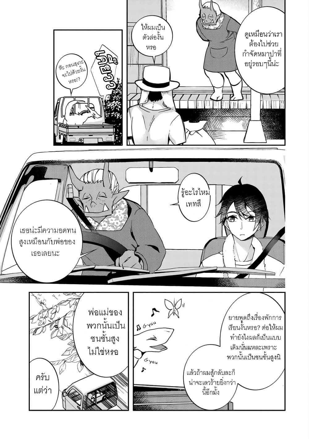 Kyuubo Suterareteta Dragon Hirotta page 21