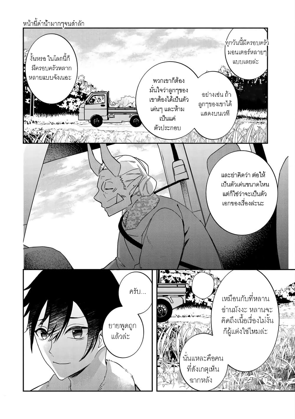 Kyuubo Suterareteta Dragon Hirotta page 22