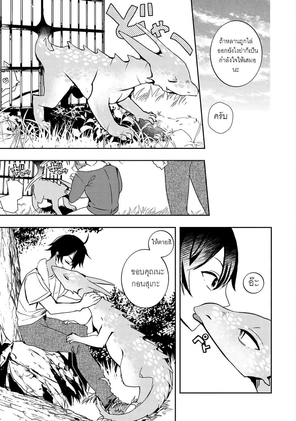 Kyuubo Suterareteta Dragon Hirotta page 23