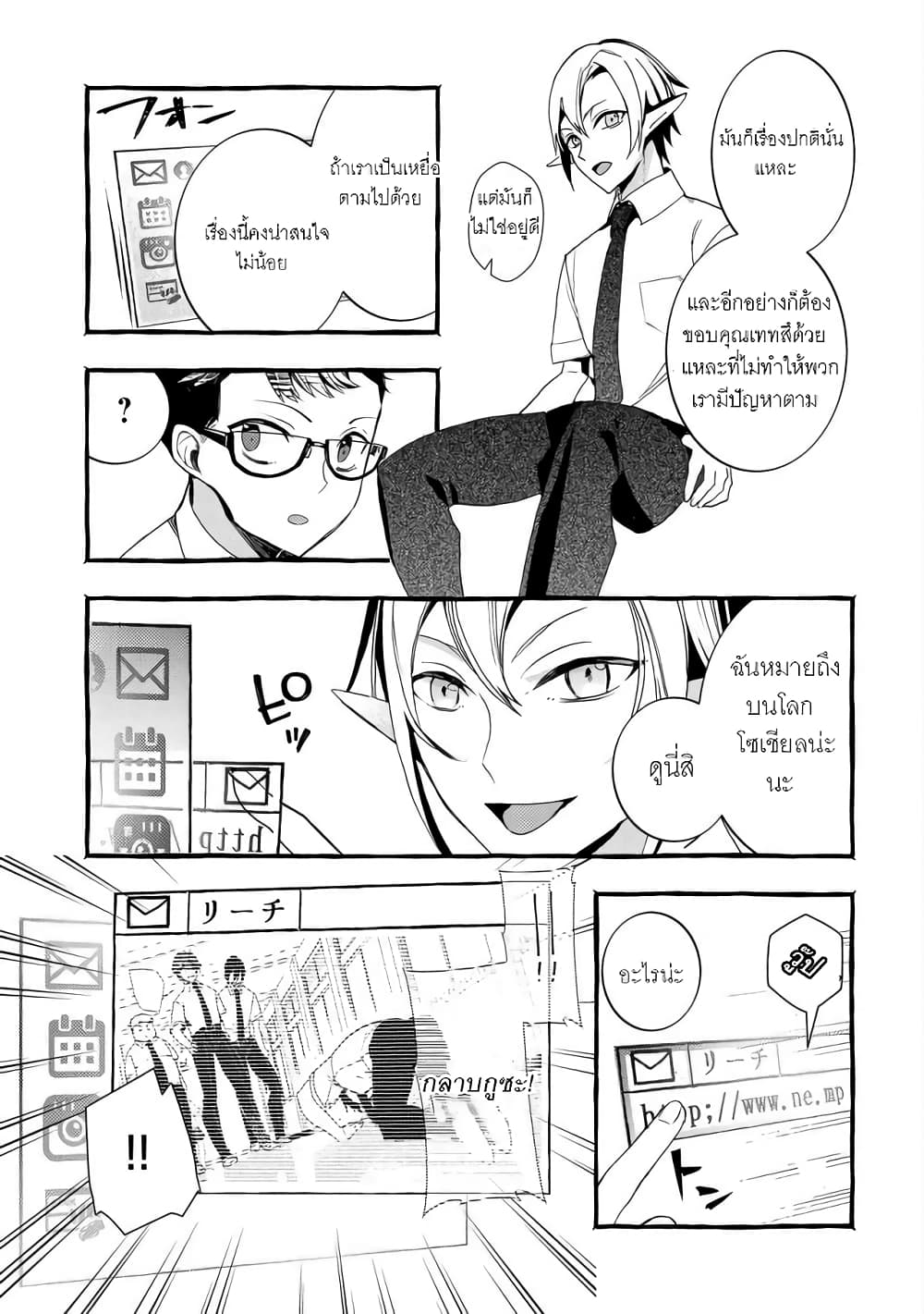 Kyuubo Suterareteta Dragon Hirotta page 25