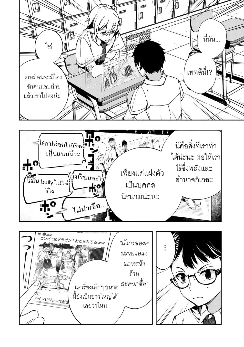 Kyuubo Suterareteta Dragon Hirotta page 26