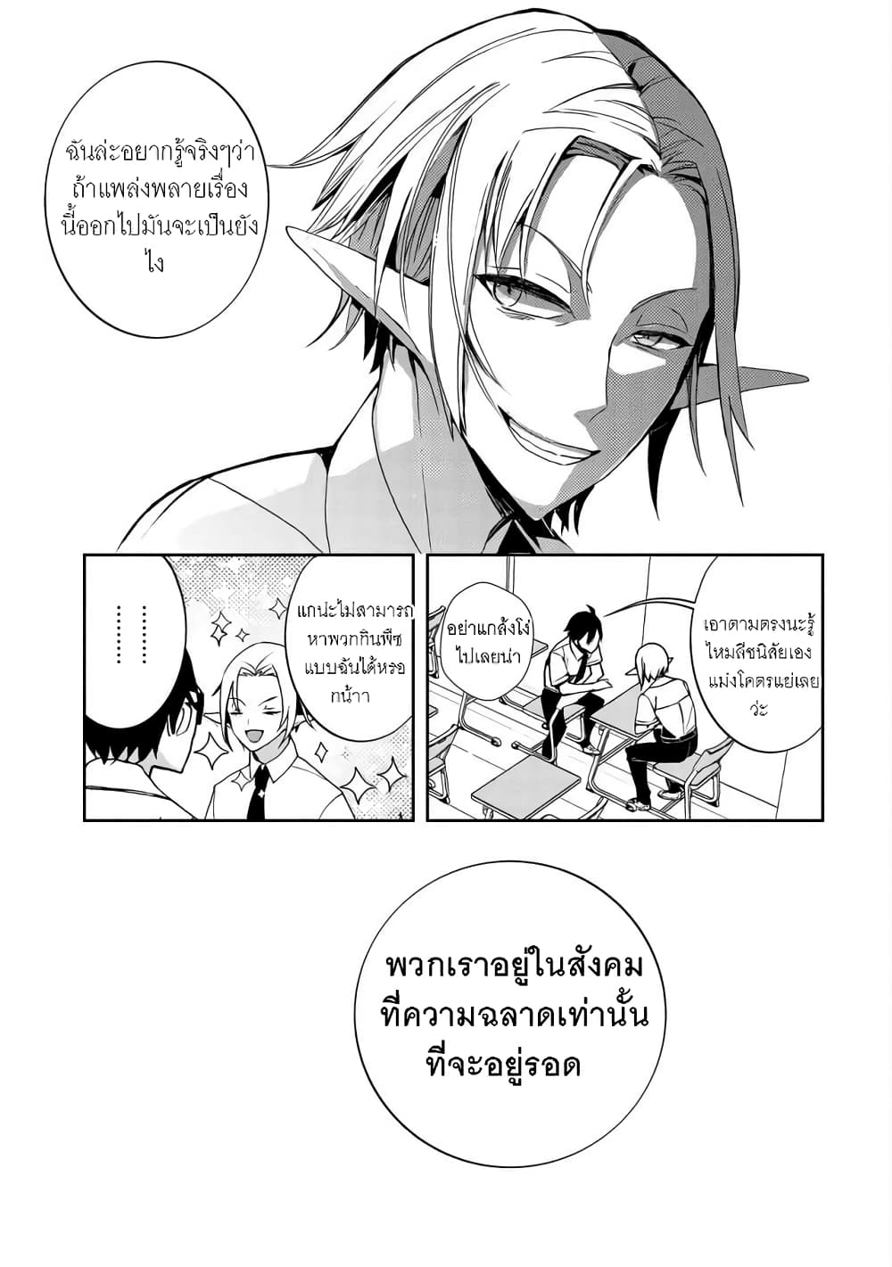Kyuubo Suterareteta Dragon Hirotta page 27