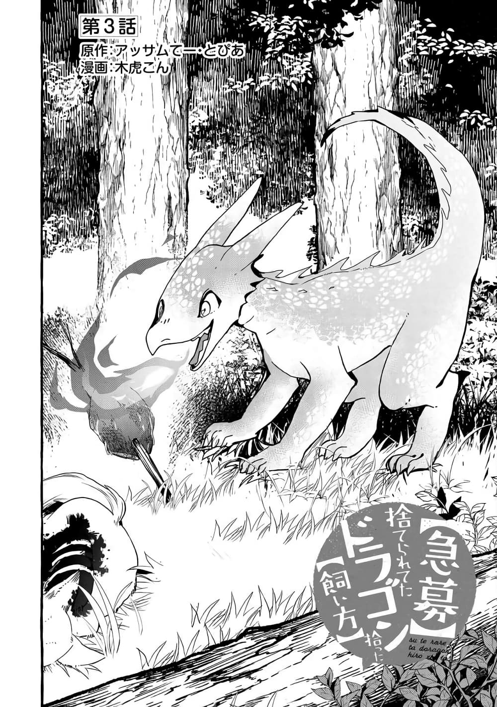 Kyuubo Suterareteta Dragon Hirotta page 2