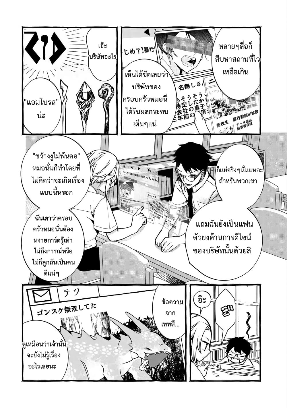 Kyuubo Suterareteta Dragon Hirotta page 4