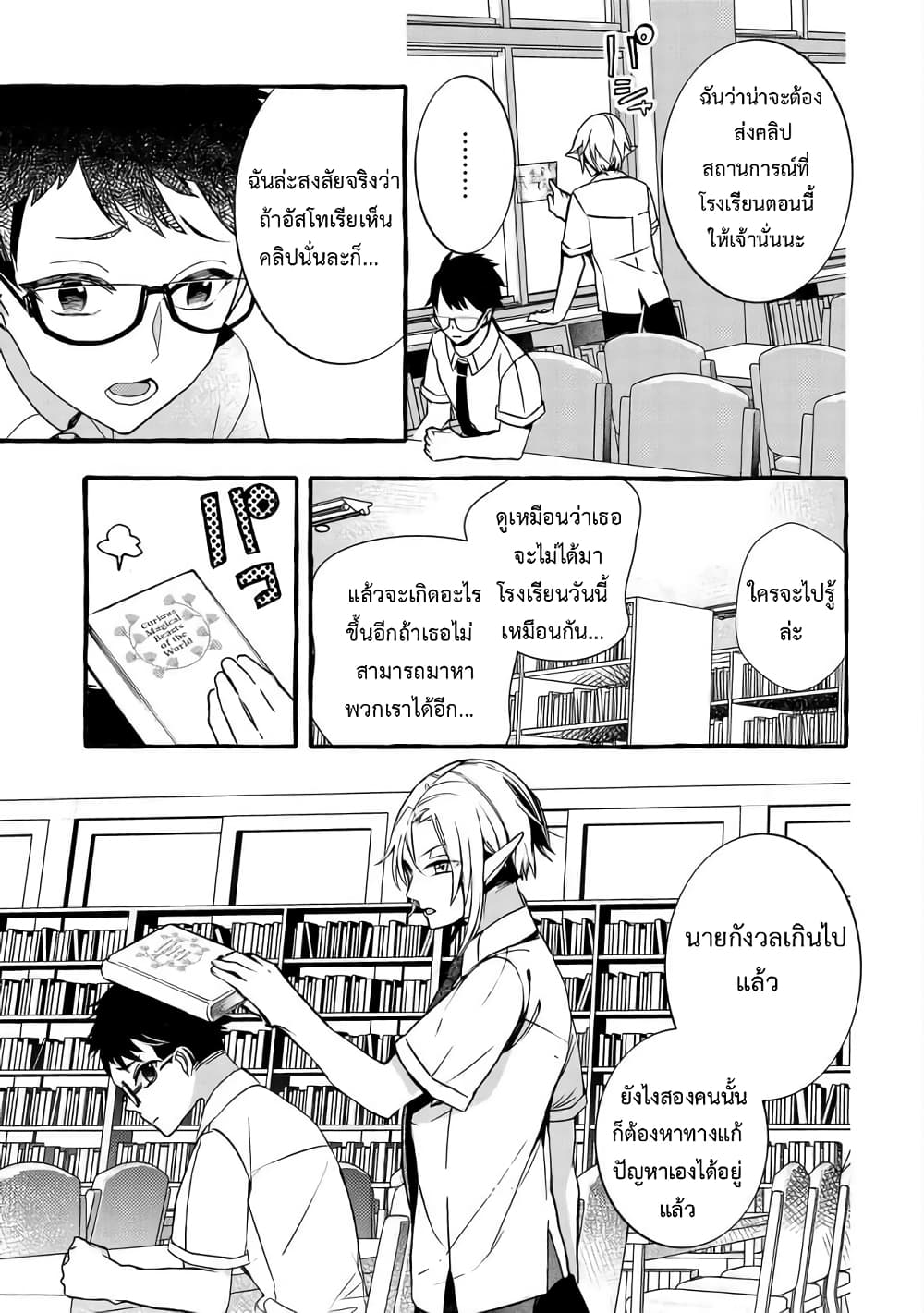 Kyuubo Suterareteta Dragon Hirotta page 5