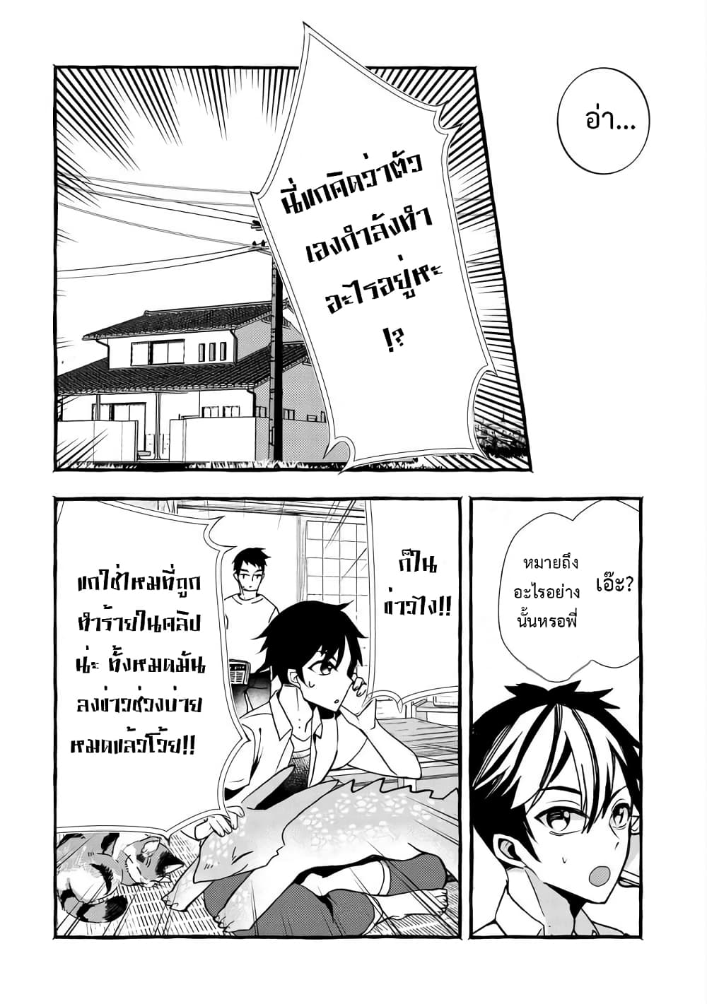 Kyuubo Suterareteta Dragon Hirotta page 6