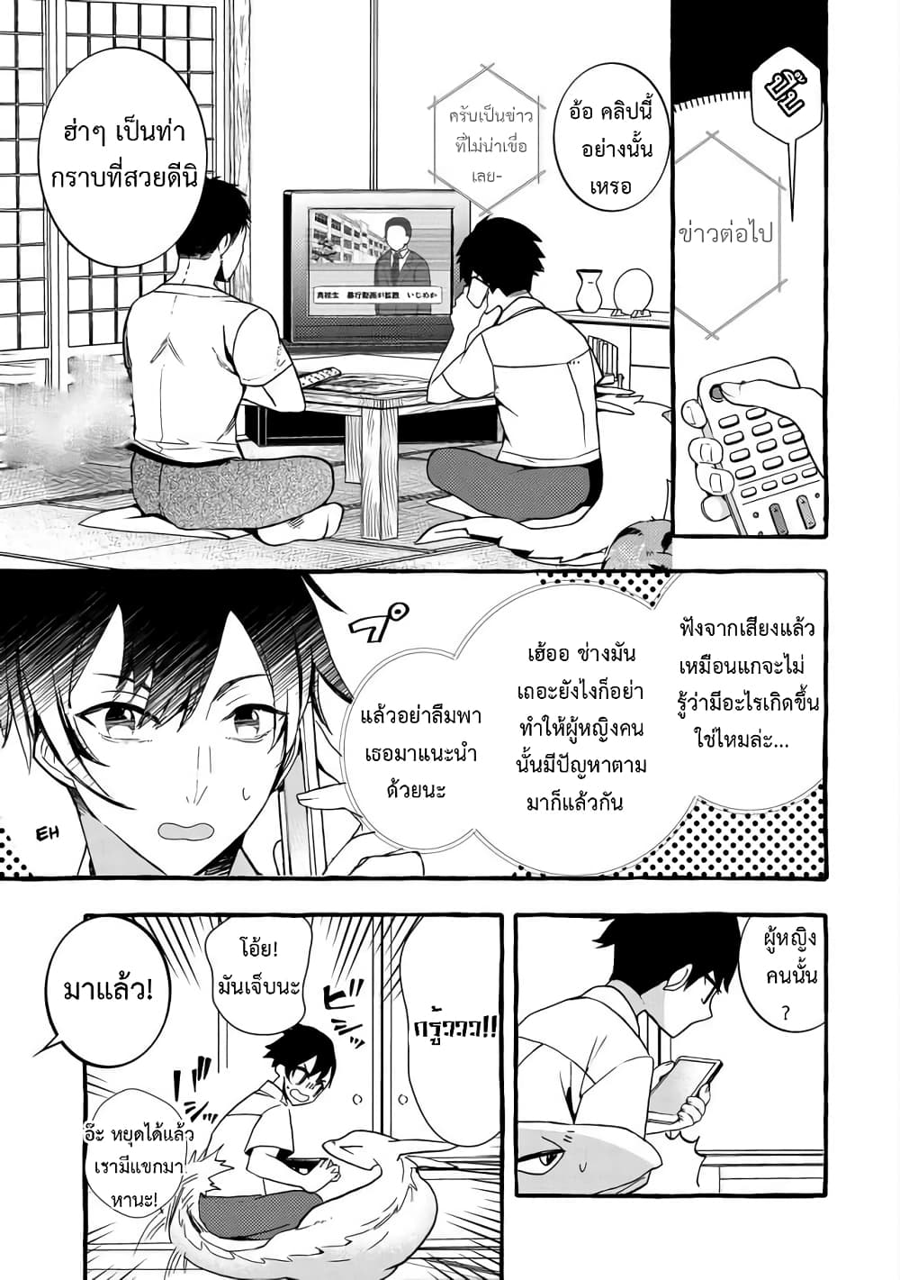 Kyuubo Suterareteta Dragon Hirotta page 7