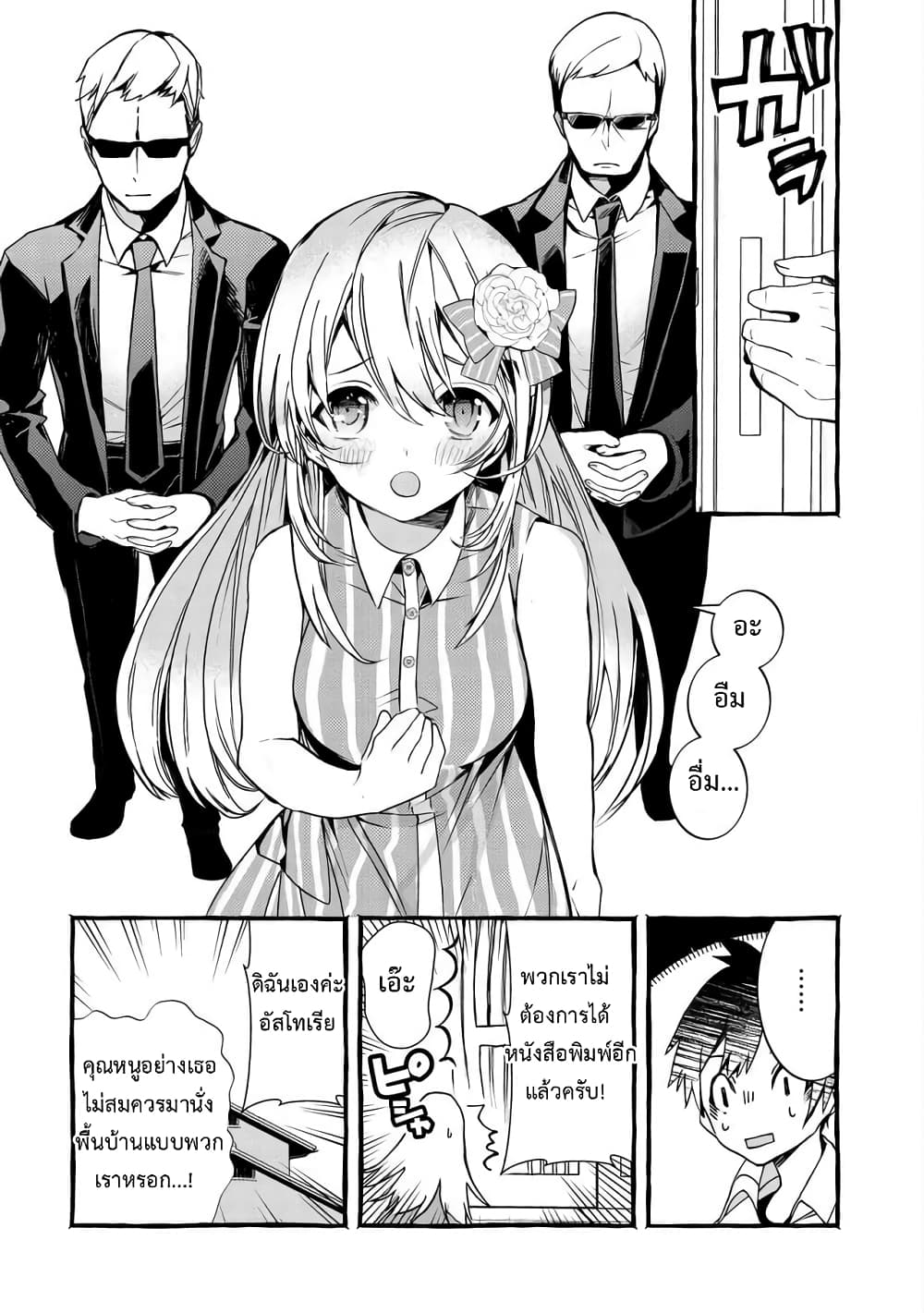 Kyuubo Suterareteta Dragon Hirotta page 8