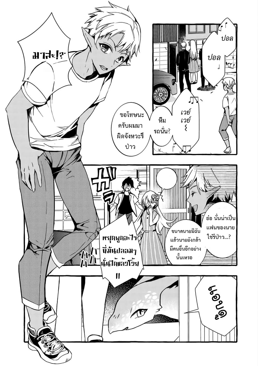 Kyuubo Suterareteta Dragon Hirotta page 9