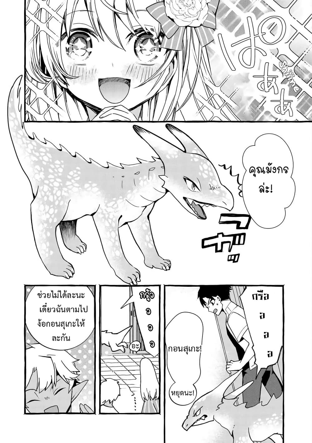 Kyuubo Suterareteta Dragon Hirotta page 10