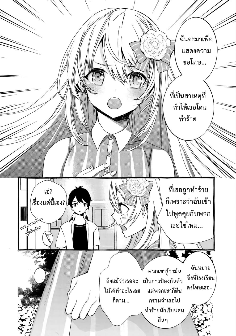 Kyuubo Suterareteta Dragon Hirotta page 12