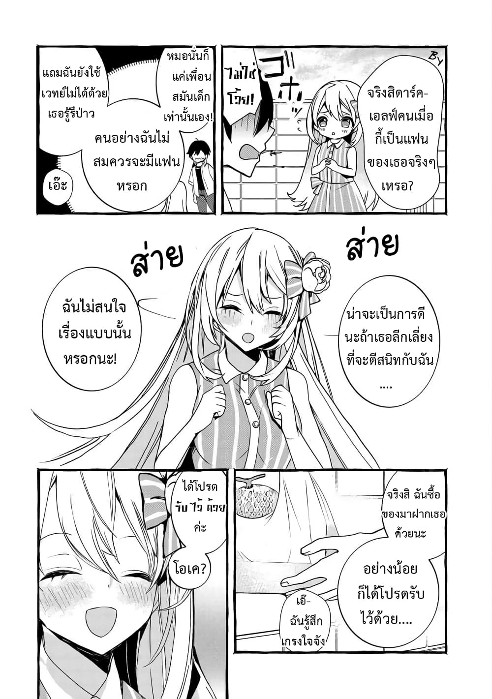 Kyuubo Suterareteta Dragon Hirotta page 14