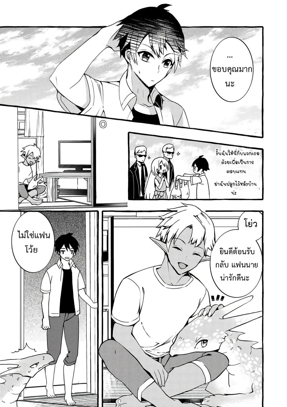 Kyuubo Suterareteta Dragon Hirotta page 15