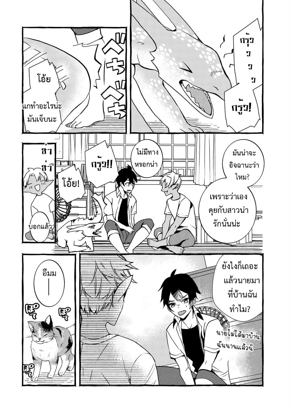 Kyuubo Suterareteta Dragon Hirotta page 16