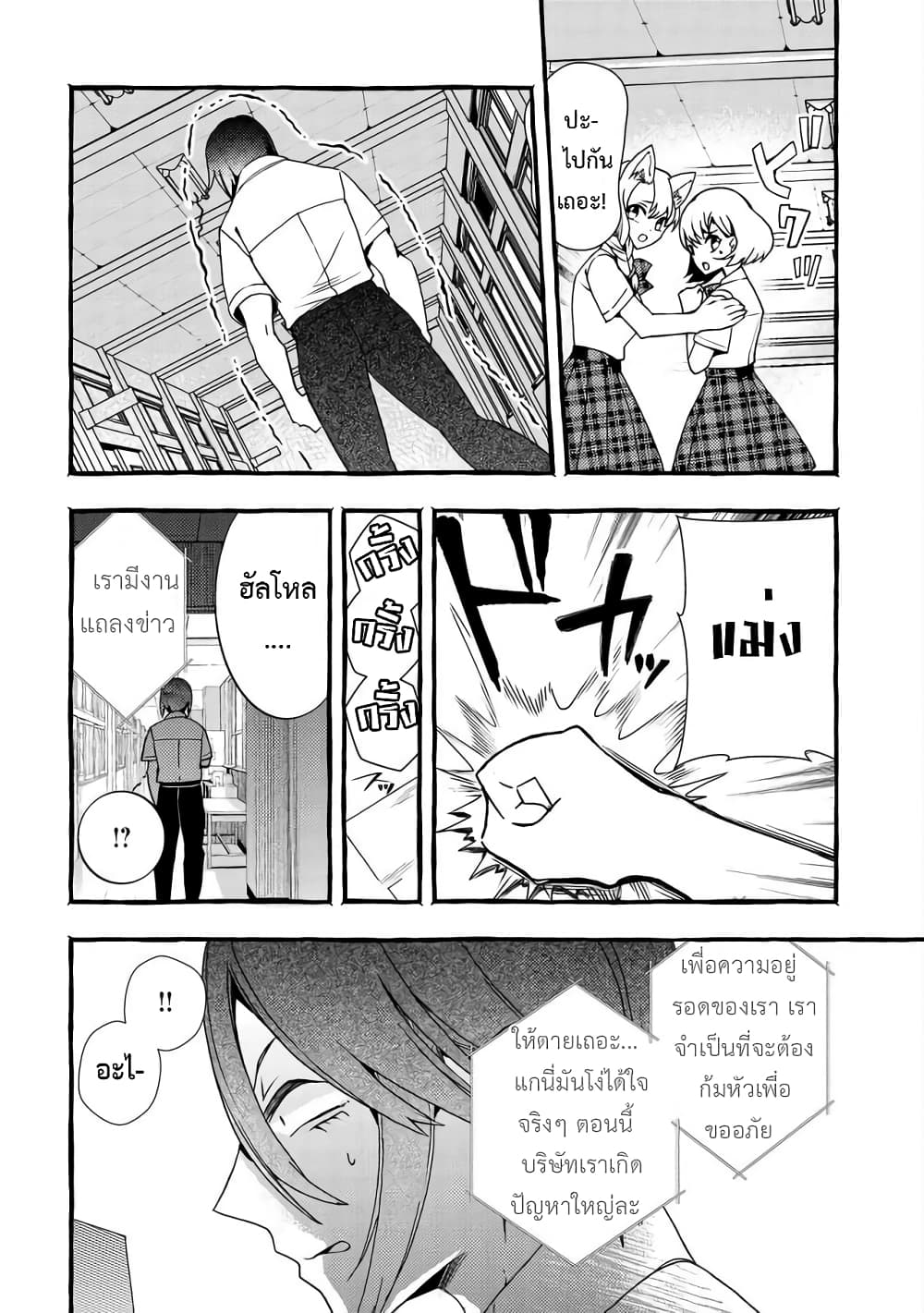 Kyuubo Suterareteta Dragon Hirotta page 20