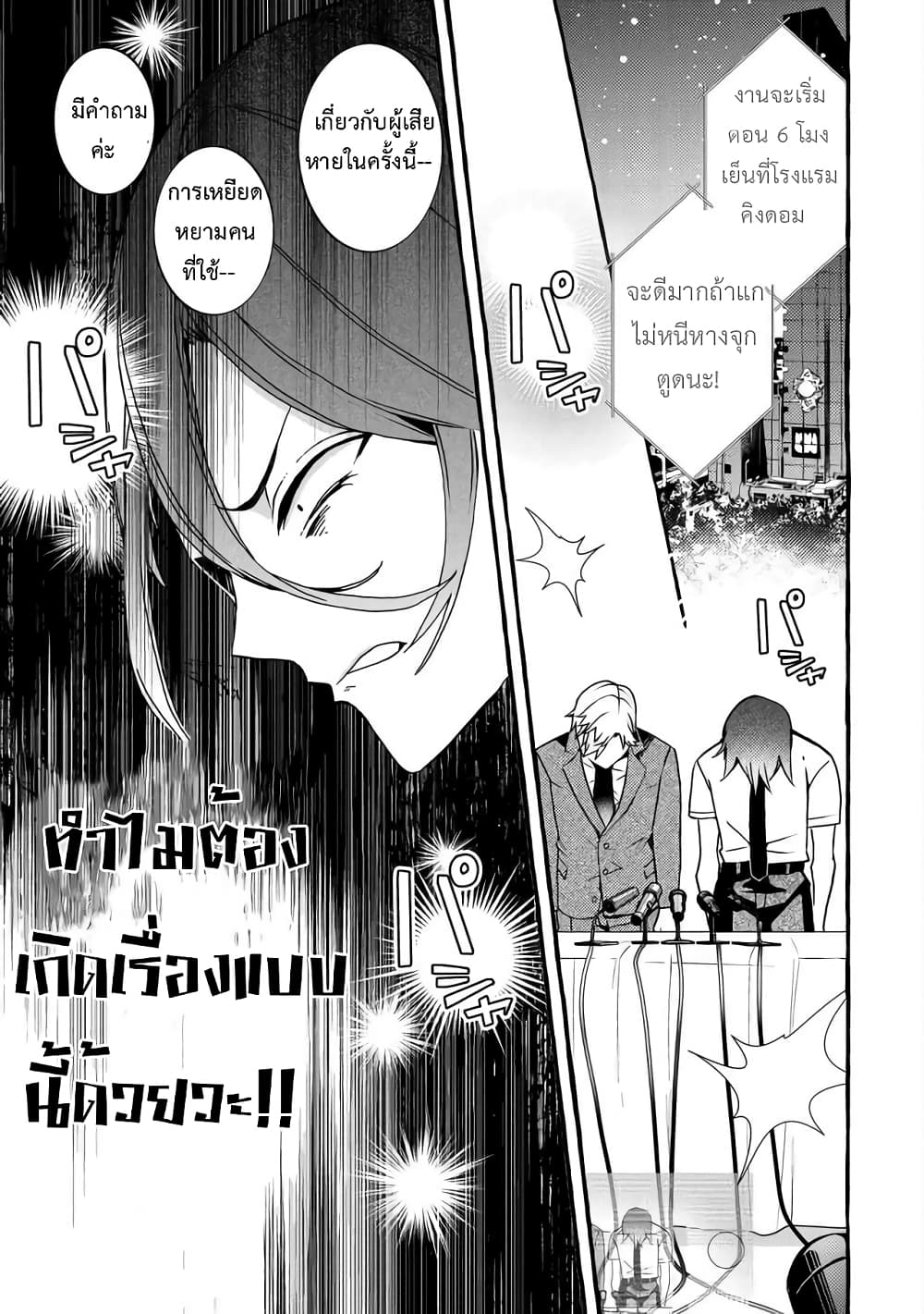 Kyuubo Suterareteta Dragon Hirotta page 21