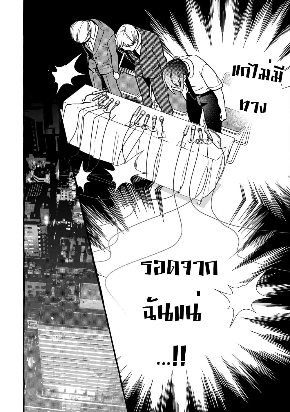 Kyuubo Suterareteta Dragon Hirotta page 24