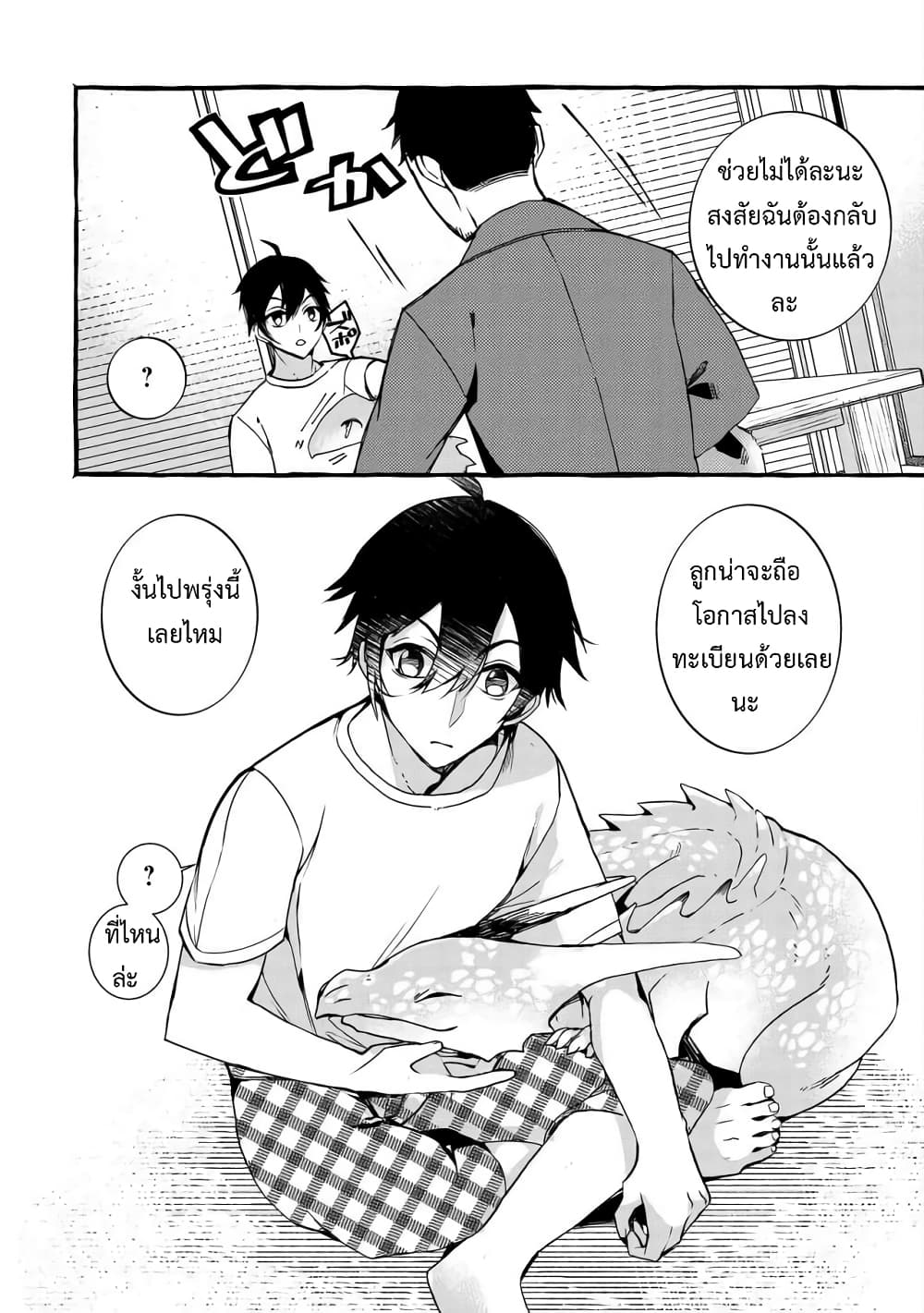 Kyuubo Suterareteta Dragon Hirotta page 30