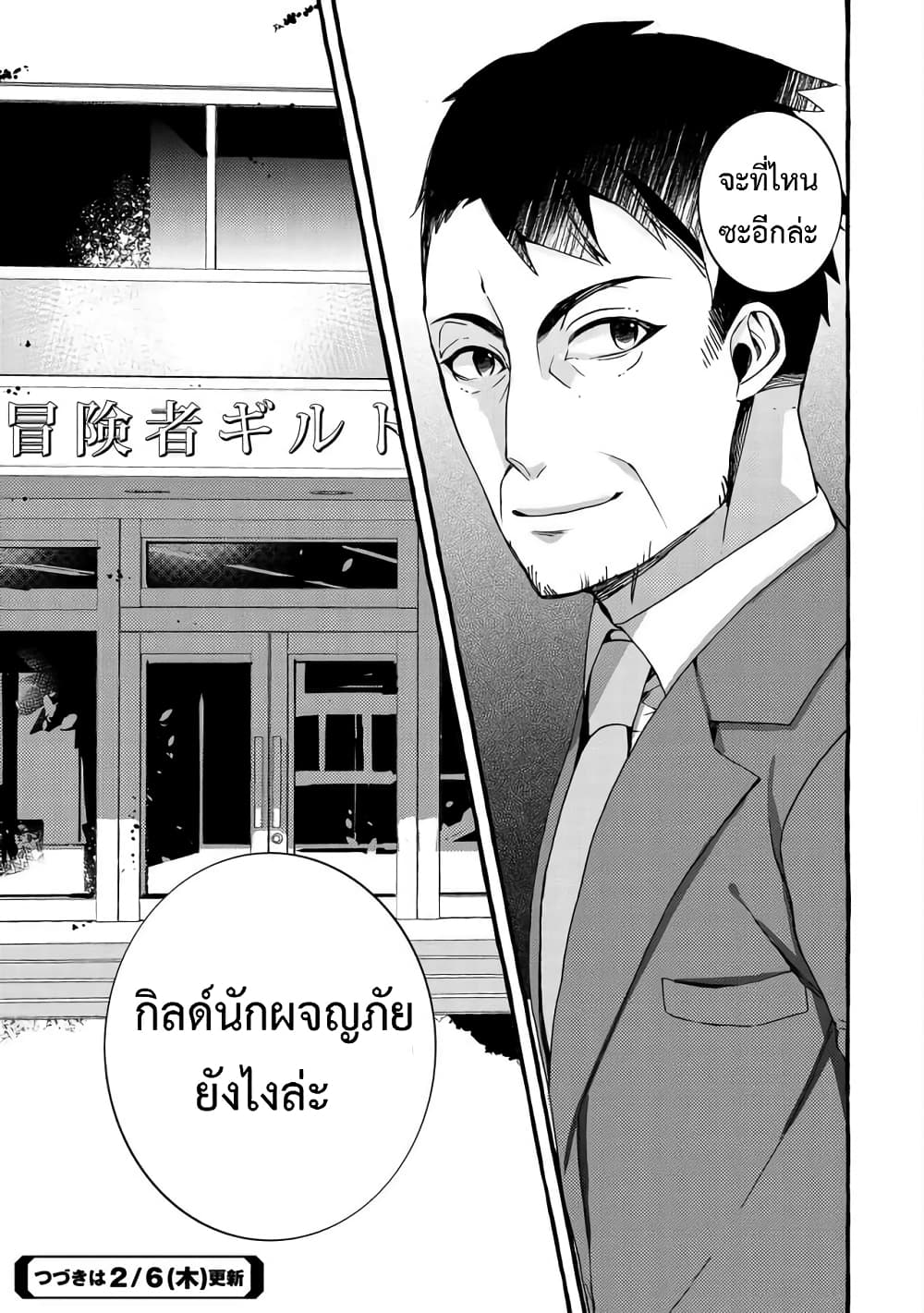 Kyuubo Suterareteta Dragon Hirotta page 31