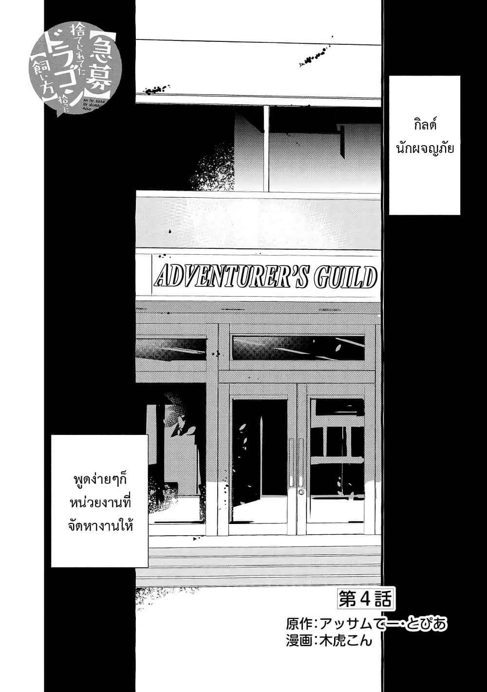 Kyuubo Suterareteta Dragon Hirotta page 1