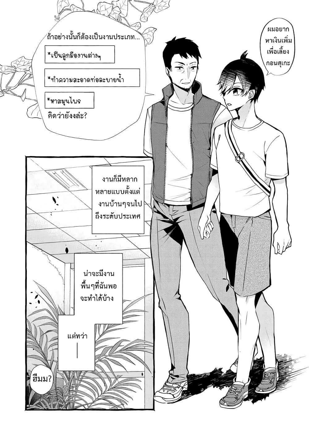Kyuubo Suterareteta Dragon Hirotta page 2
