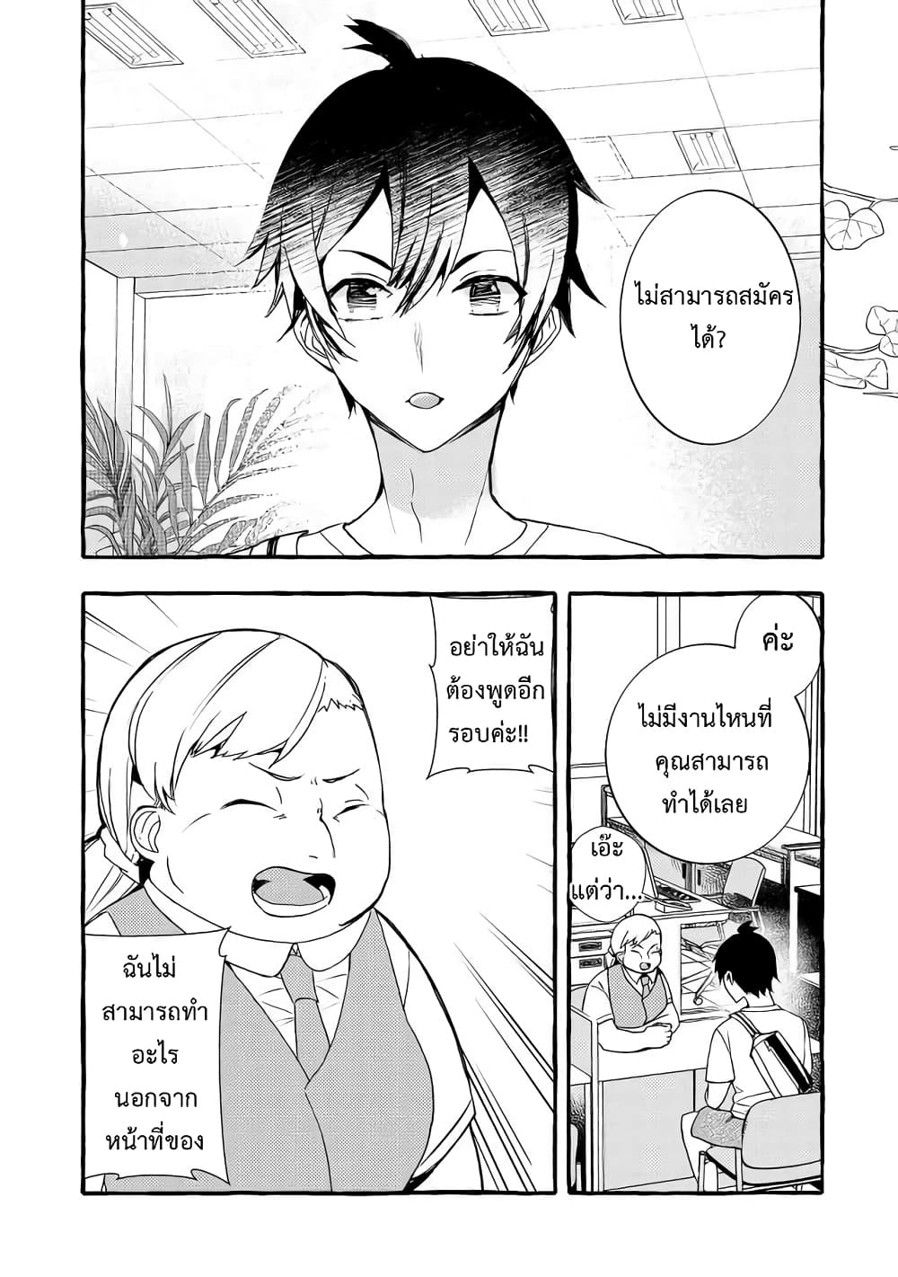 Kyuubo Suterareteta Dragon Hirotta page 3