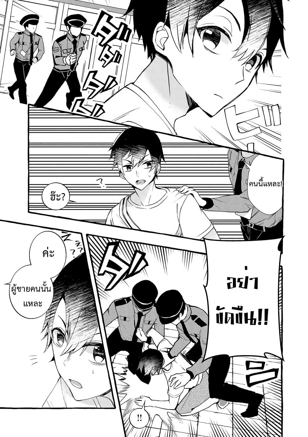 Kyuubo Suterareteta Dragon Hirotta page 5