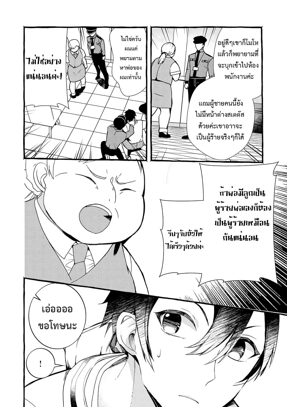 Kyuubo Suterareteta Dragon Hirotta page 6