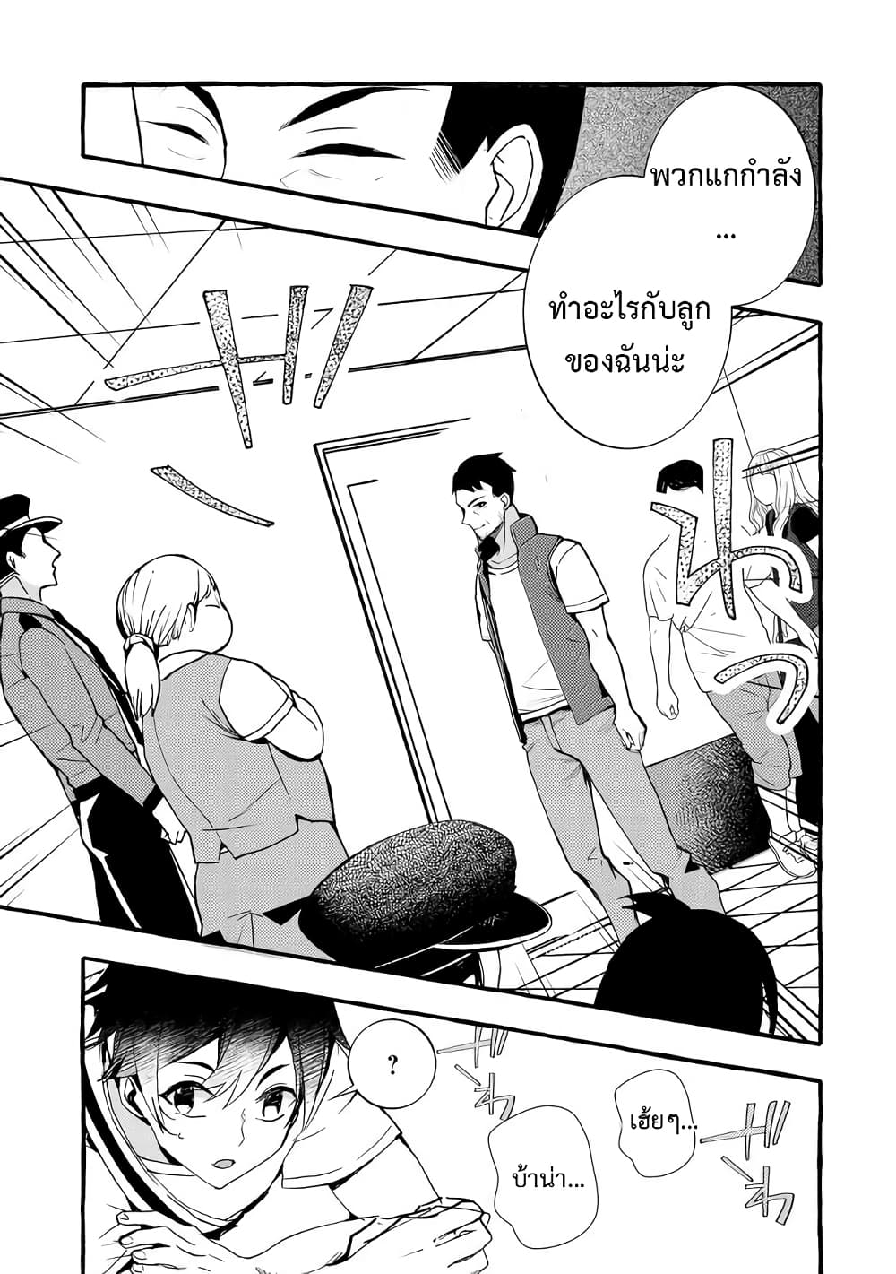 Kyuubo Suterareteta Dragon Hirotta page 7