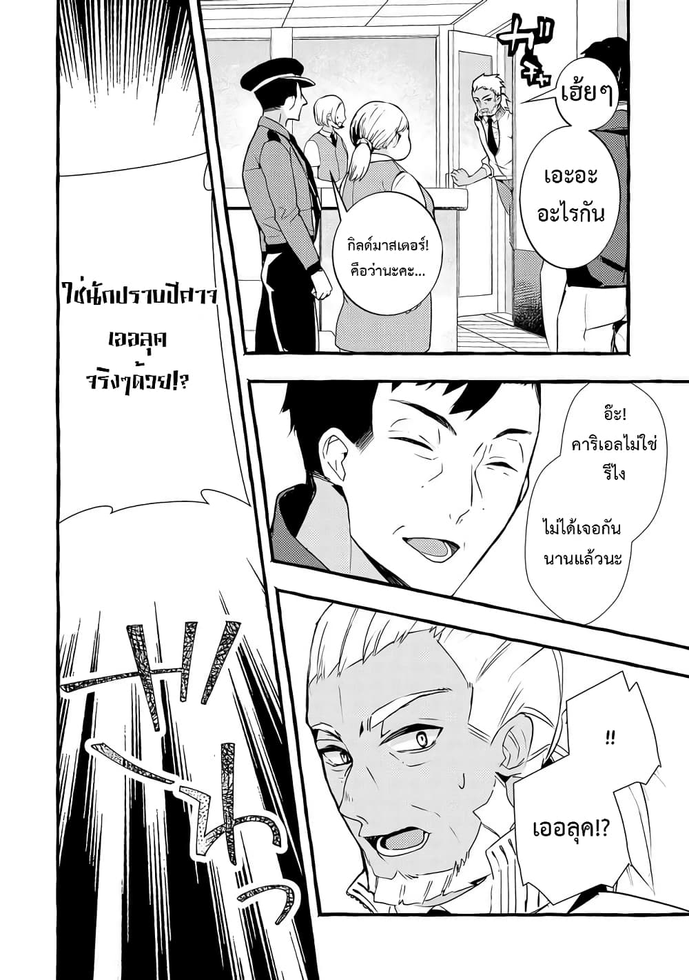 Kyuubo Suterareteta Dragon Hirotta page 8