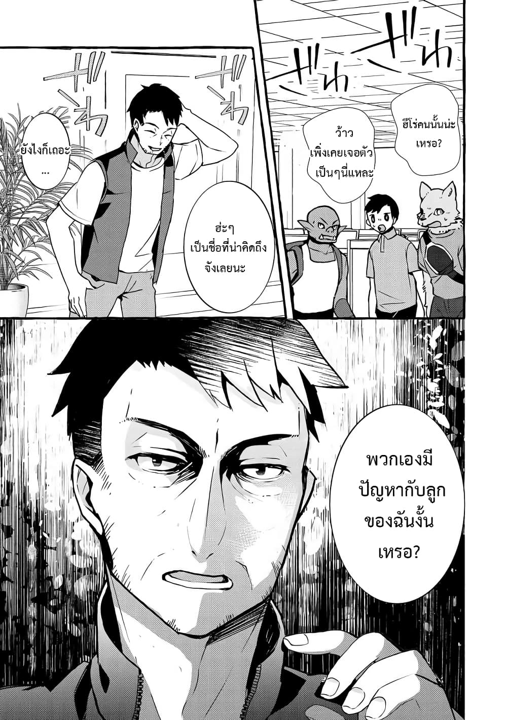 Kyuubo Suterareteta Dragon Hirotta page 9