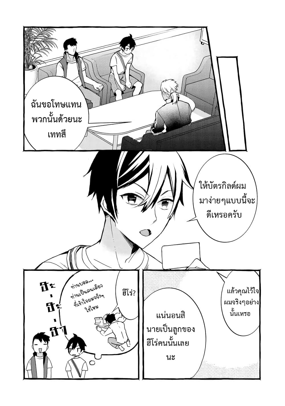 Kyuubo Suterareteta Dragon Hirotta page 10