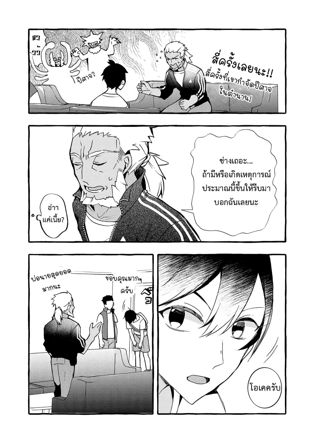 Kyuubo Suterareteta Dragon Hirotta page 11