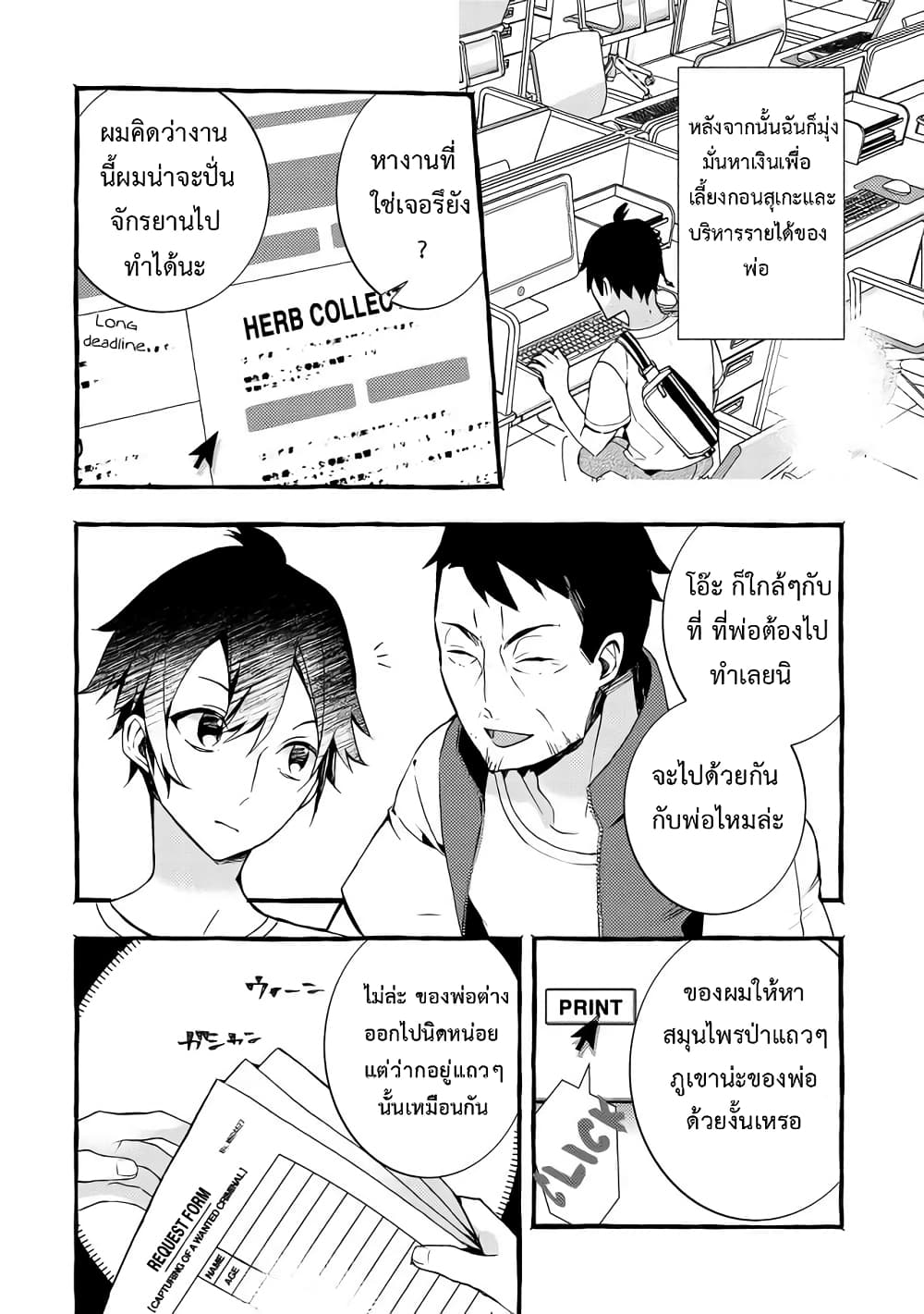 Kyuubo Suterareteta Dragon Hirotta page 12