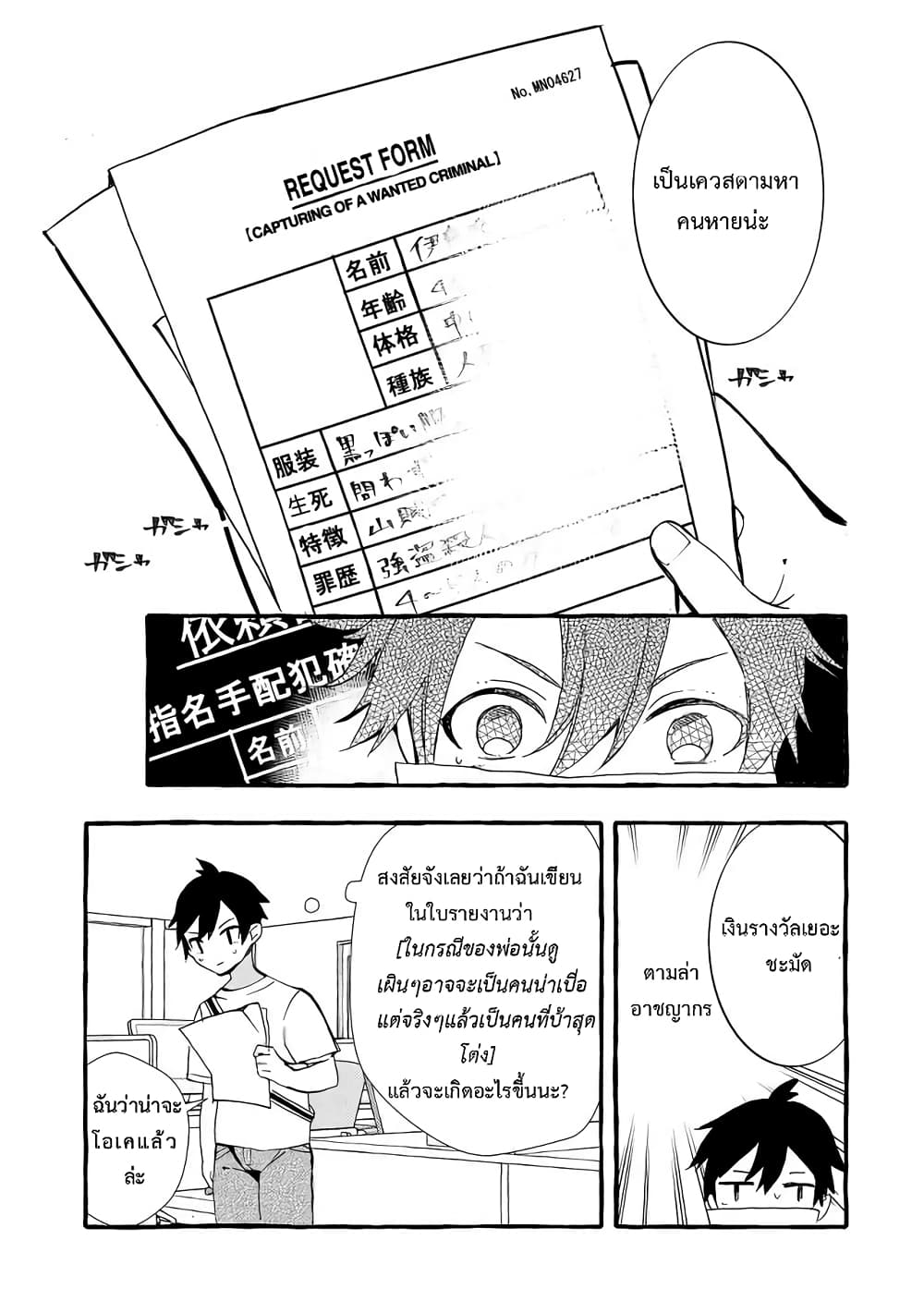 Kyuubo Suterareteta Dragon Hirotta page 13
