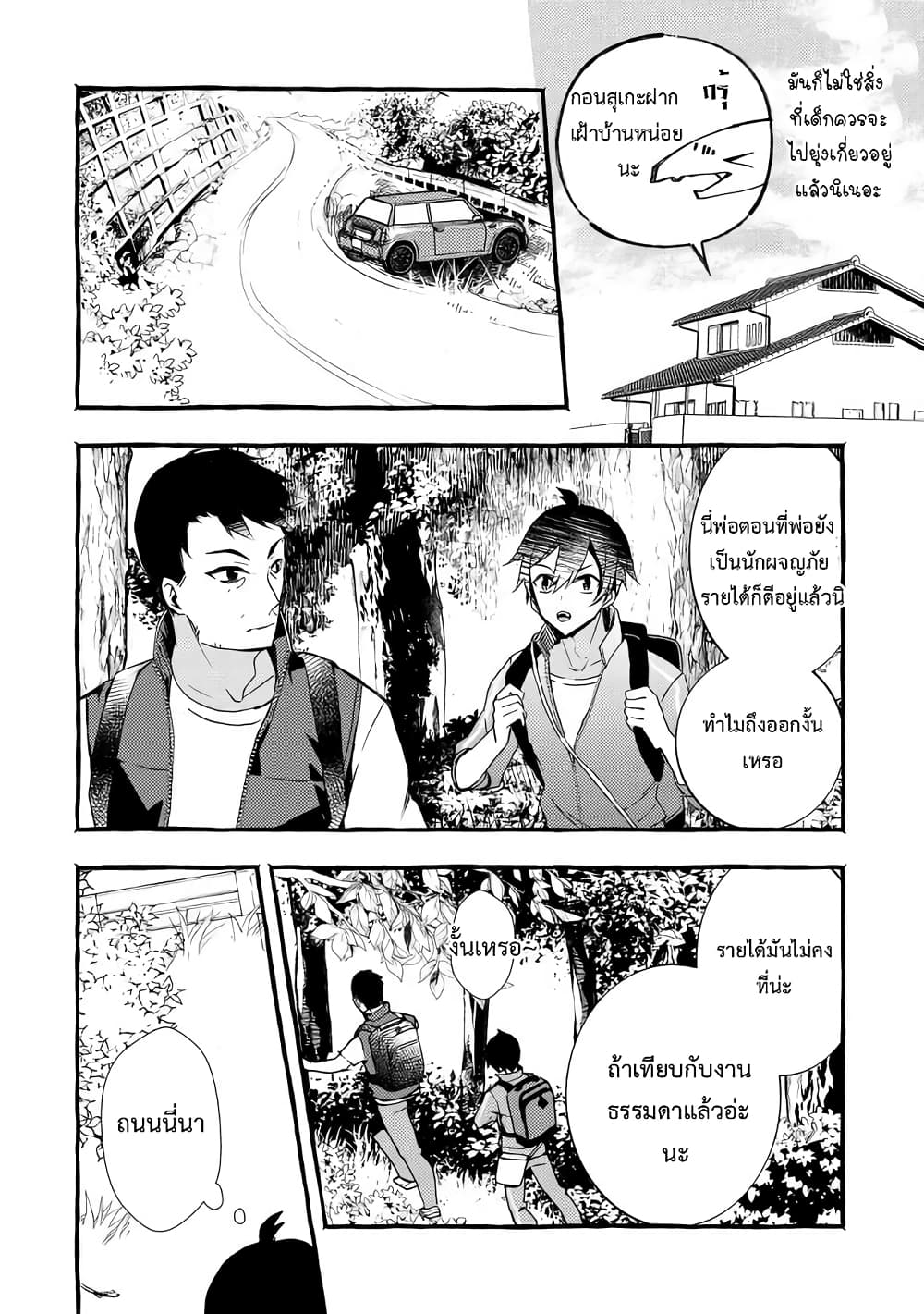 Kyuubo Suterareteta Dragon Hirotta page 14
